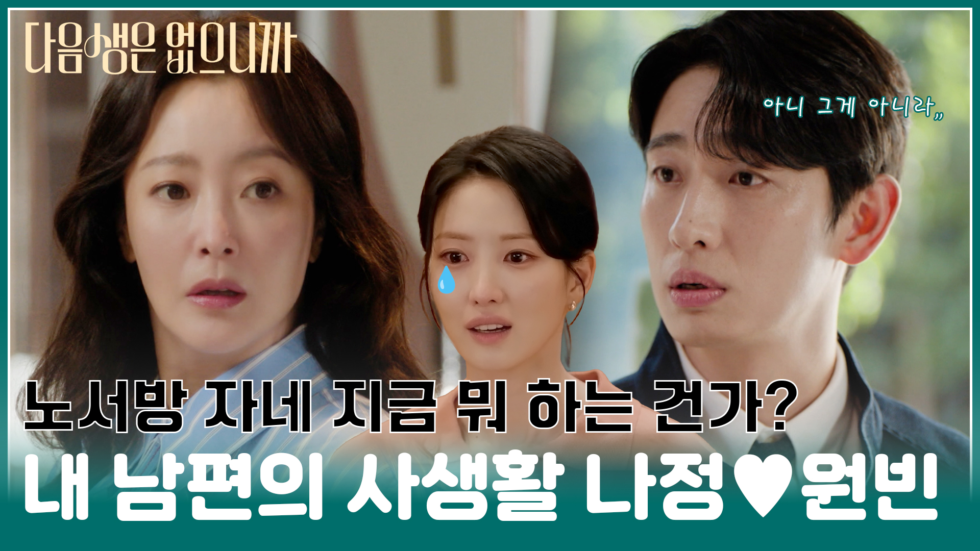 다음생은 없으니까