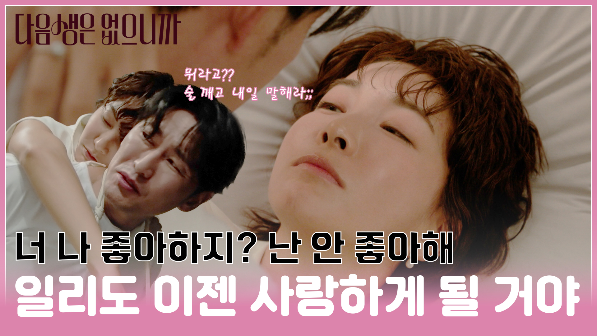 다음생은 없으니까