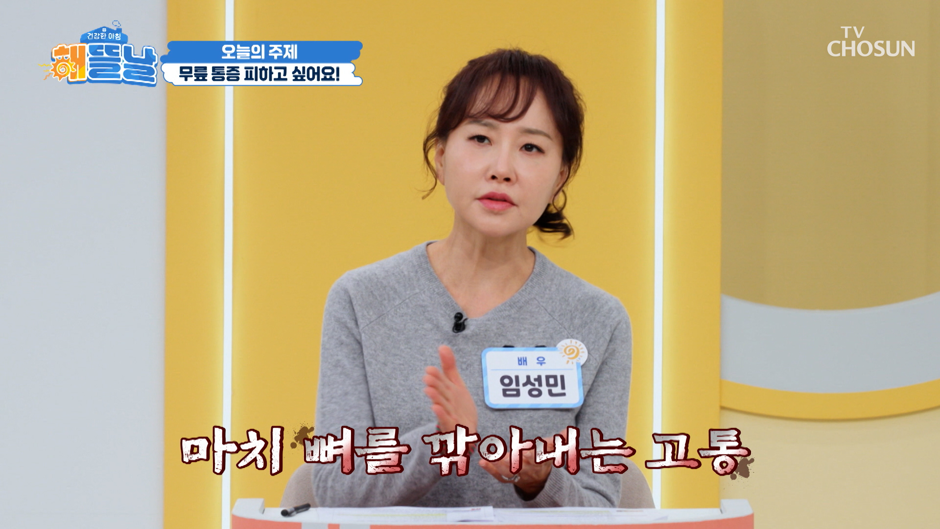 상상하기도💭 힘든 고통의 퇴행성관절염💥 그 이유는⁉ TV CHOSUN 251211 방송