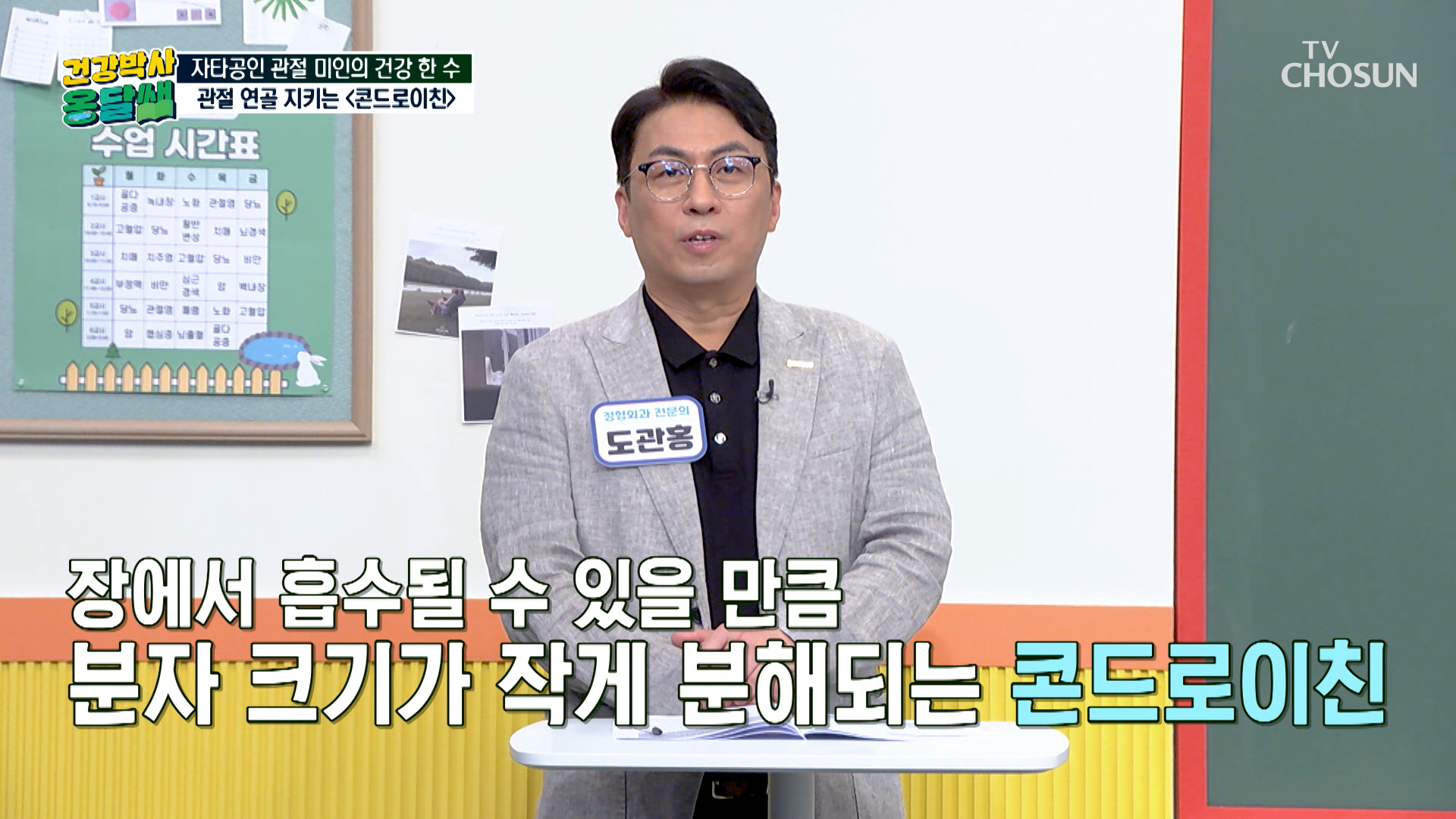 🦈철갑상어 콘드로이친🦈 염증 타파하고👊💥 관절 건강 사수😤 TV CHOSUN 251212 방송