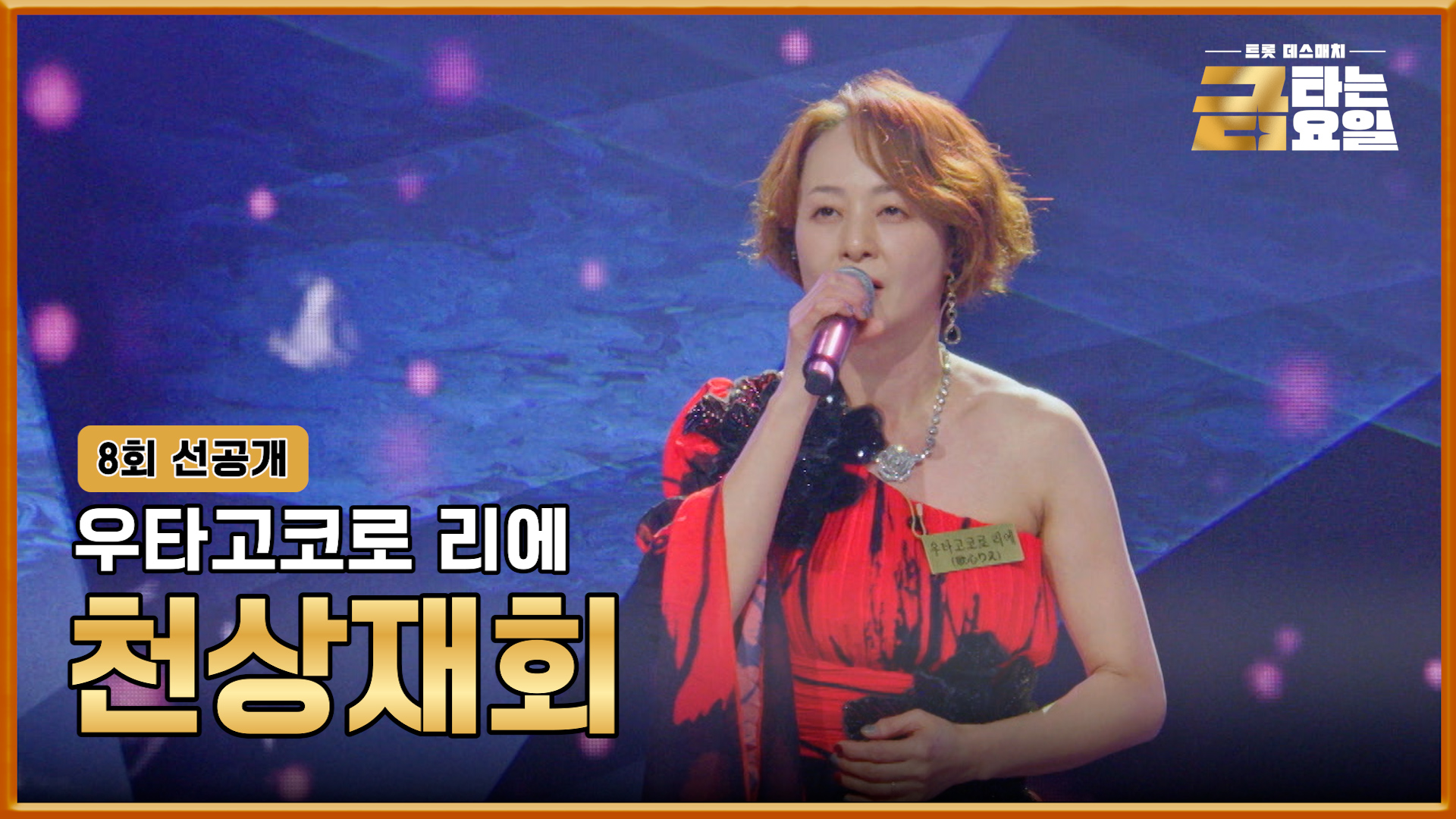 [선공개] 팀 재팬🇯🇵 최고참의 클래스 TV CHOSUN 260213 방송