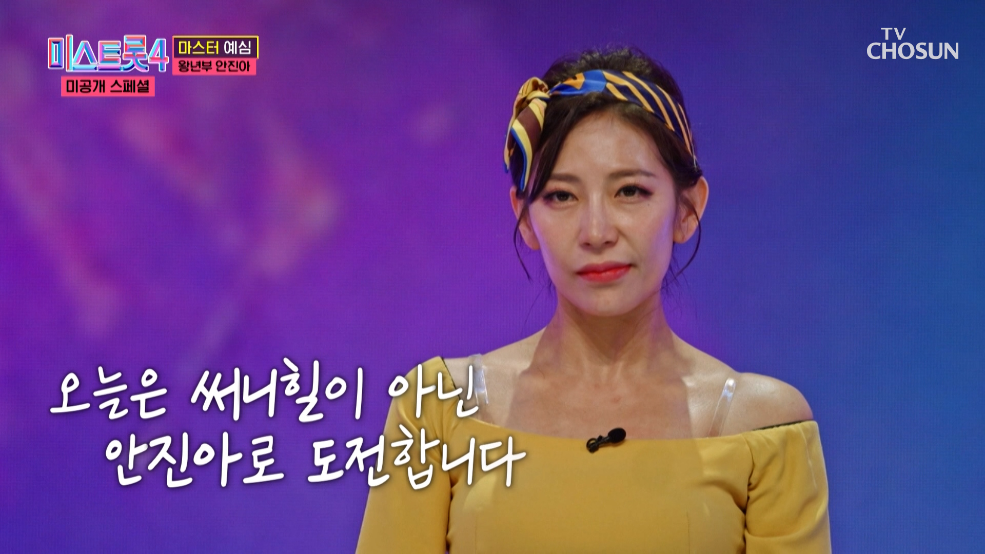 안진아의 💕‘손가락 하트’♪💕 한 번에 내 마음 다 가져가🥰 TV CHOSUN 260106 방송