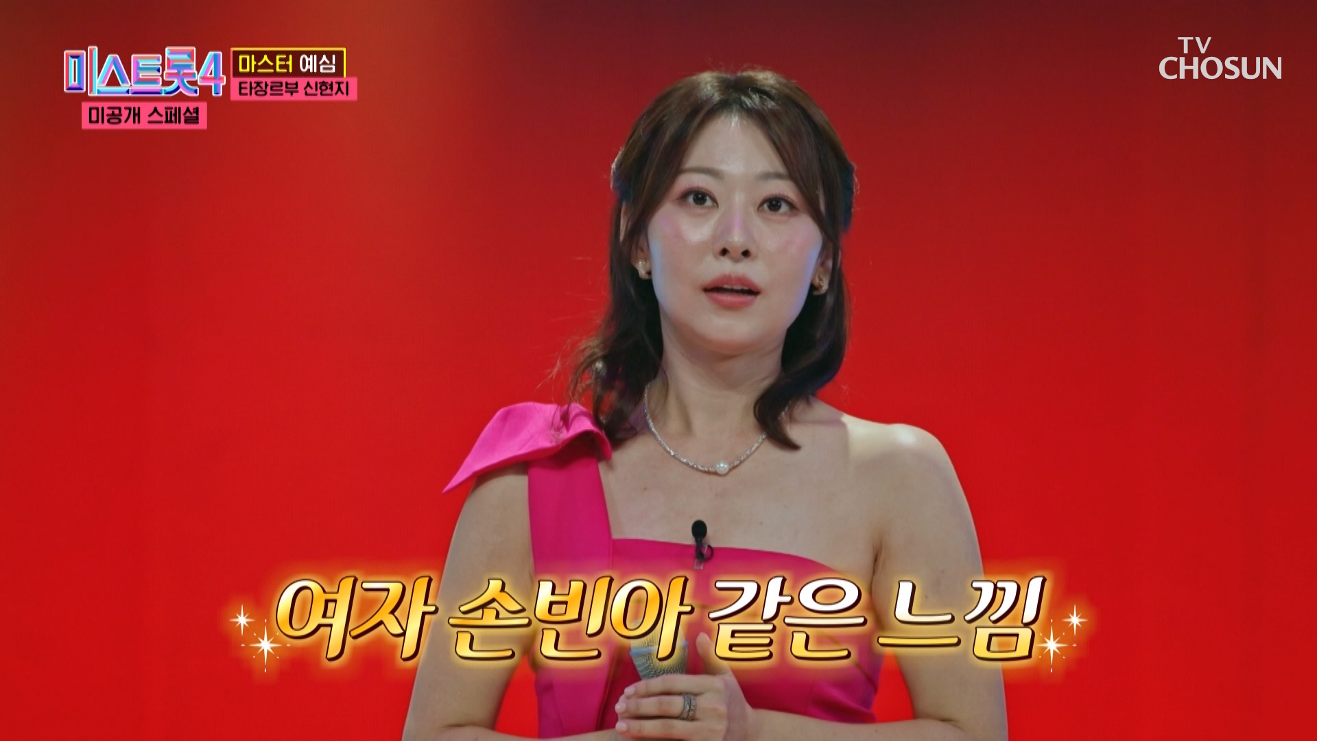 무대를 완전히 뒤집어 놓으셨다😲‼ 신현지의 ‘당신은 어디에 있나요’♪✨ TV CHOSUN 260106 방송