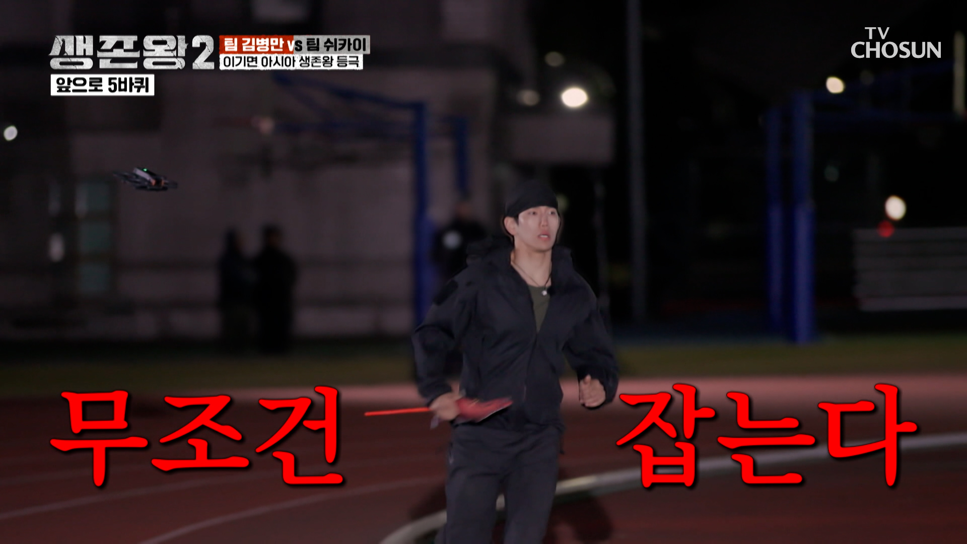 생존왕2