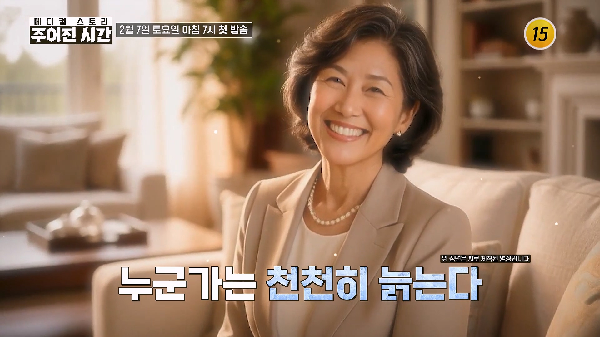 누구에게나 공평하지만 결코 평등하지 않은 시간_메디컬 스토리 주어진 시간 1회 예고 TV CHOSUN 260207 방송