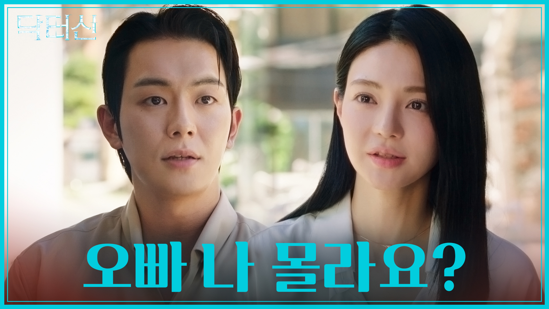 어릴 적 첫사랑과의 재회💕 하지만 첫사랑이 나를 못 알아본다😔 TV CHOSUN 260314 방송