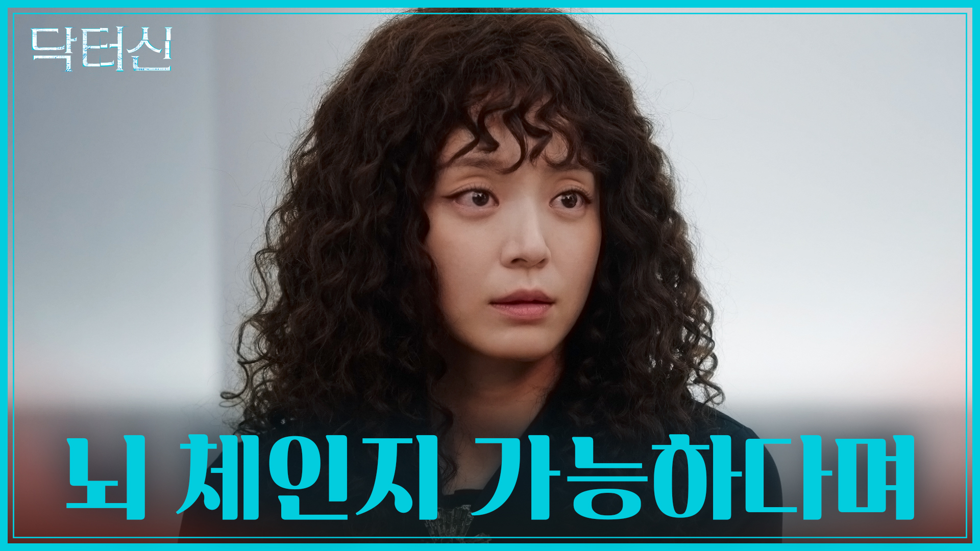 빨리 바꿔줘💧 혼수상태에 빠진 딸과 뇌 체인지를🧠 원하는 지인 TV CHOSUN 260314 방송