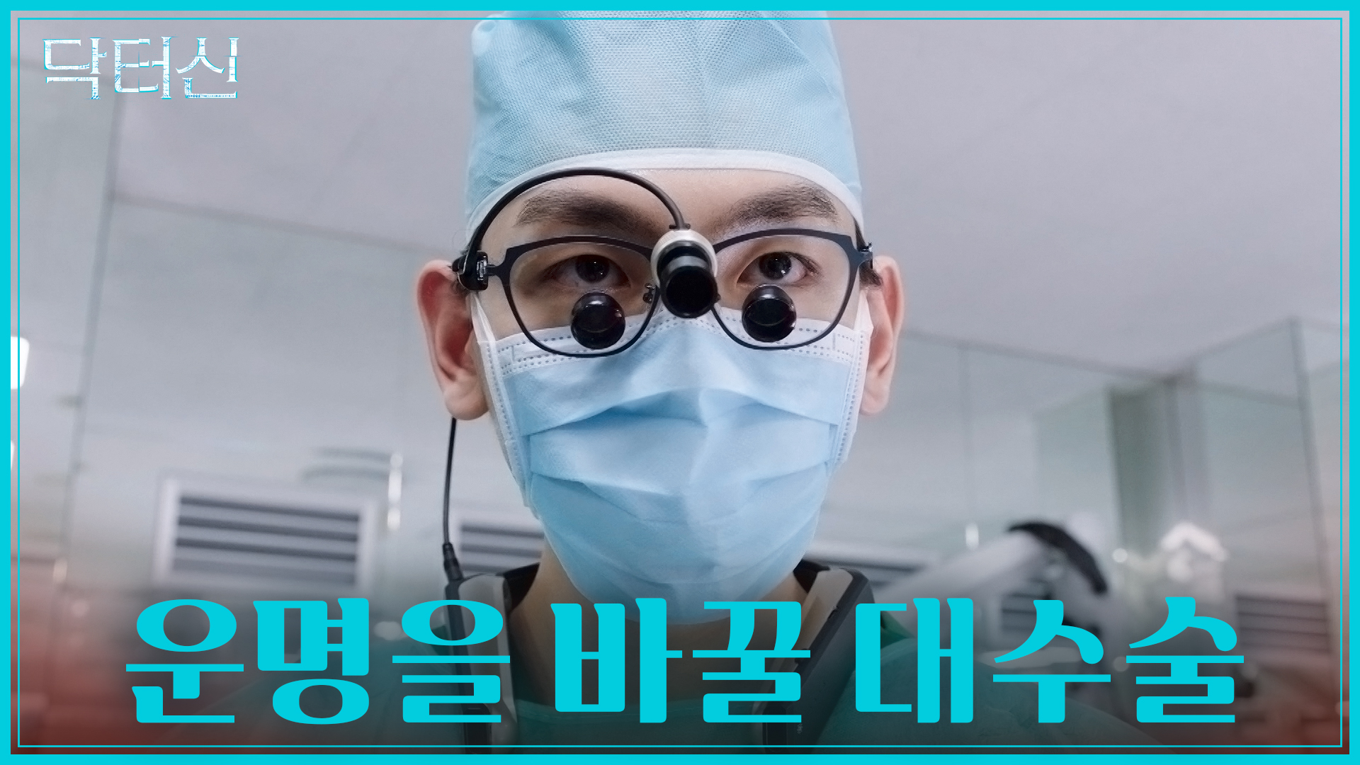 성공해야만 해💥 약혼녀 서라를 위해 감행한 위험천만한 수술💉 TV CHOSUN 260314 방송