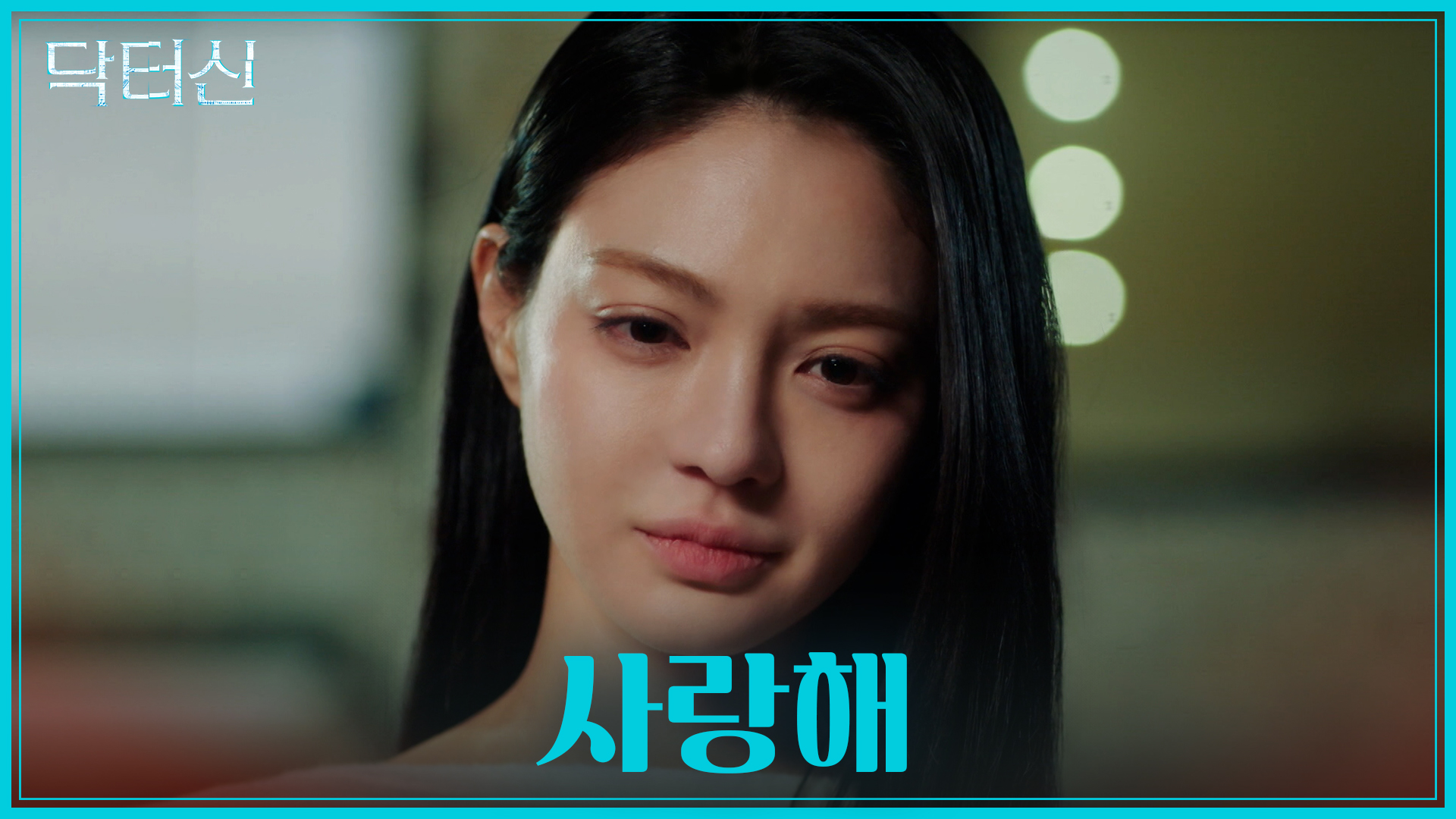 닥터신