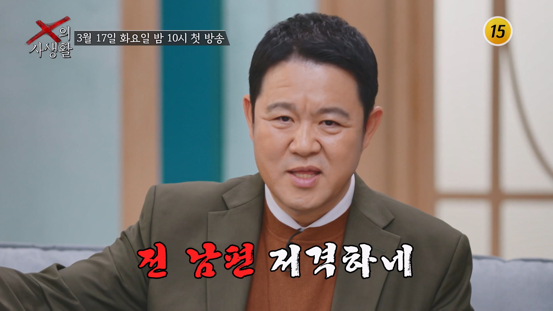 헤어진 배우자의 사생활을 훔쳐볼 기회가 주어진다면?_X의 사생활 티저 TV CHOSUN 260317 방송