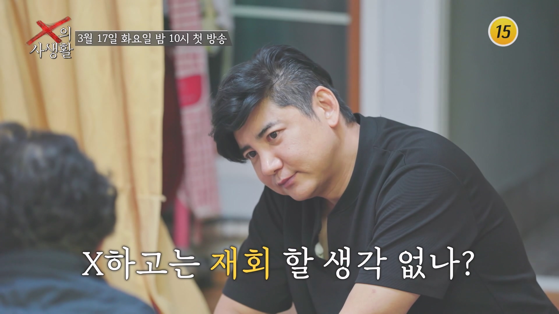 X의 사생활 1회 예고 TV CHOSUN 260317 방송