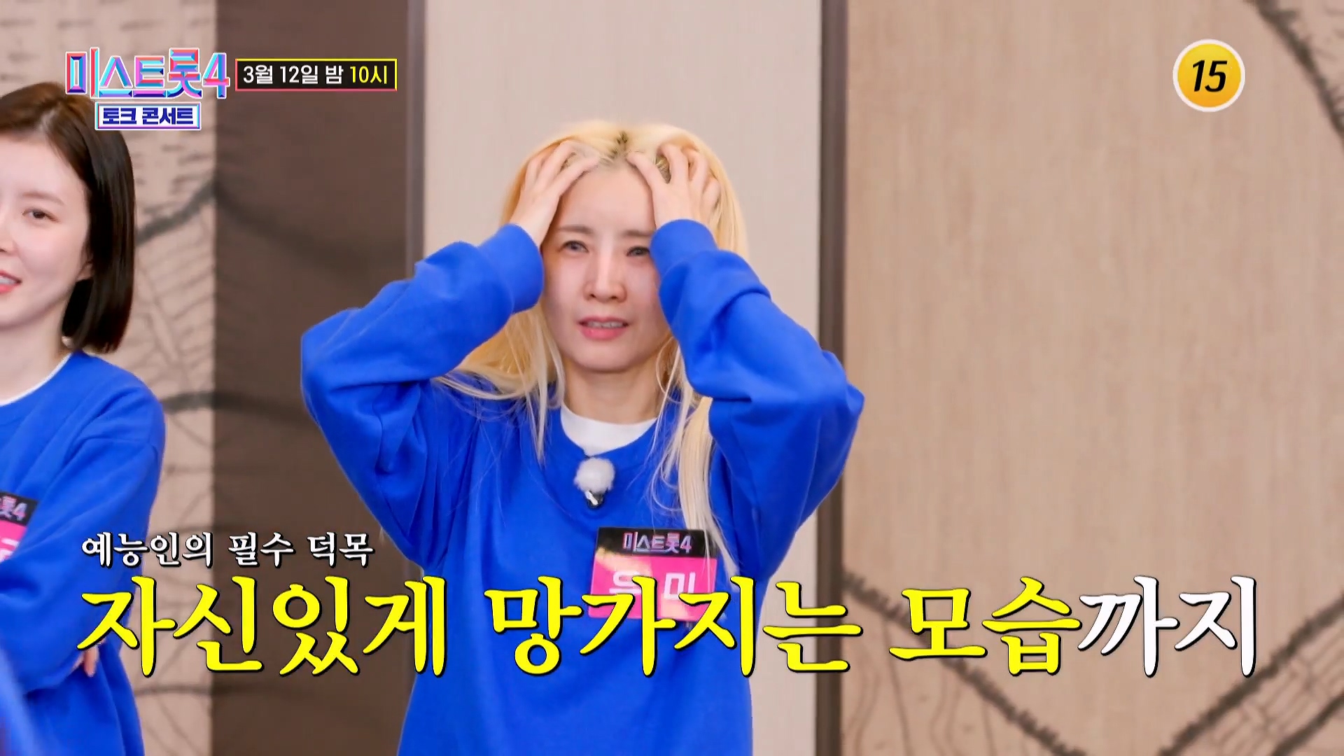 미스트롯4 토크콘서트 1회 예고 TV CHOSUN 260312 방송