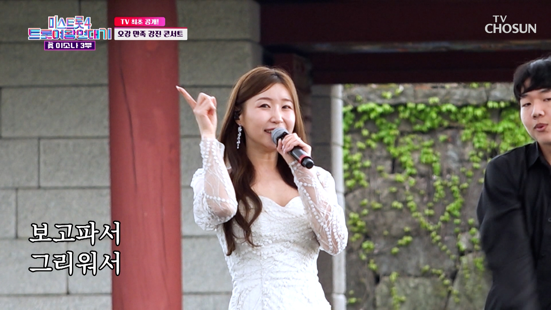 자석처럼 슈퍼 이끌림🧲 강진을 들썩이게 한🤘🏻 트롯 여제 소나👸🏻 TV CHOSUN 260505 방송