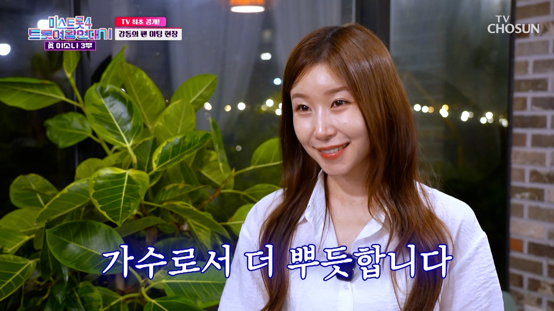 눈물의 편지 낭독✉️💧 팬미팅 후 더 돈독해진 팬분들과 앞으로도 소나시대💞 TV CHOSUN 260505 방송