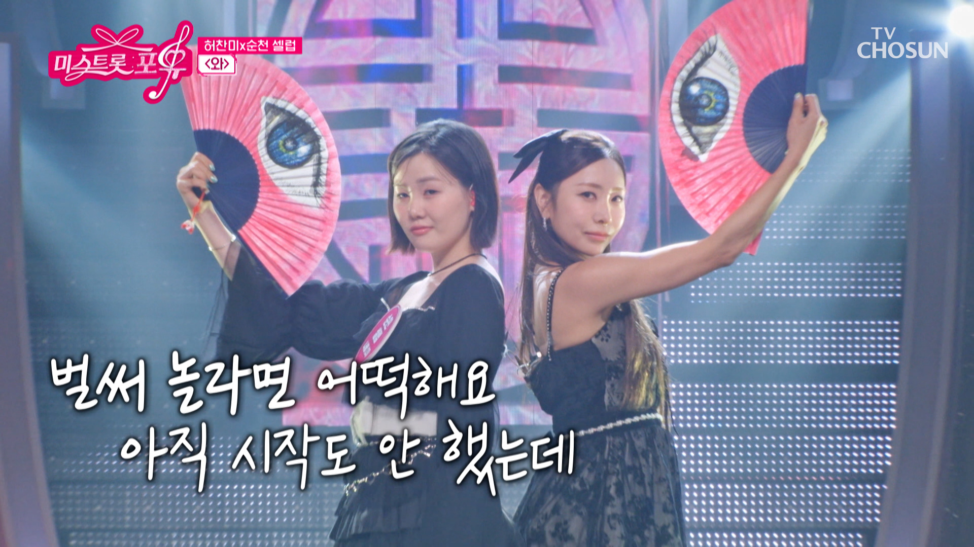 미스트롯 포유