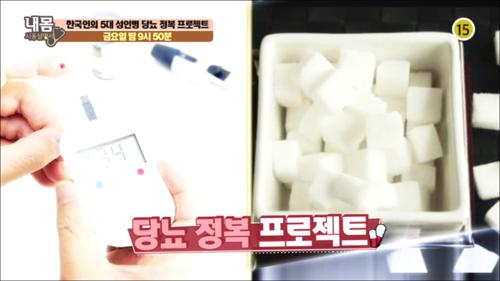 한국인의 5대 성인병 당뇨 정복 프로젝트_내 몸 사용설명서 142회 예고 이미지