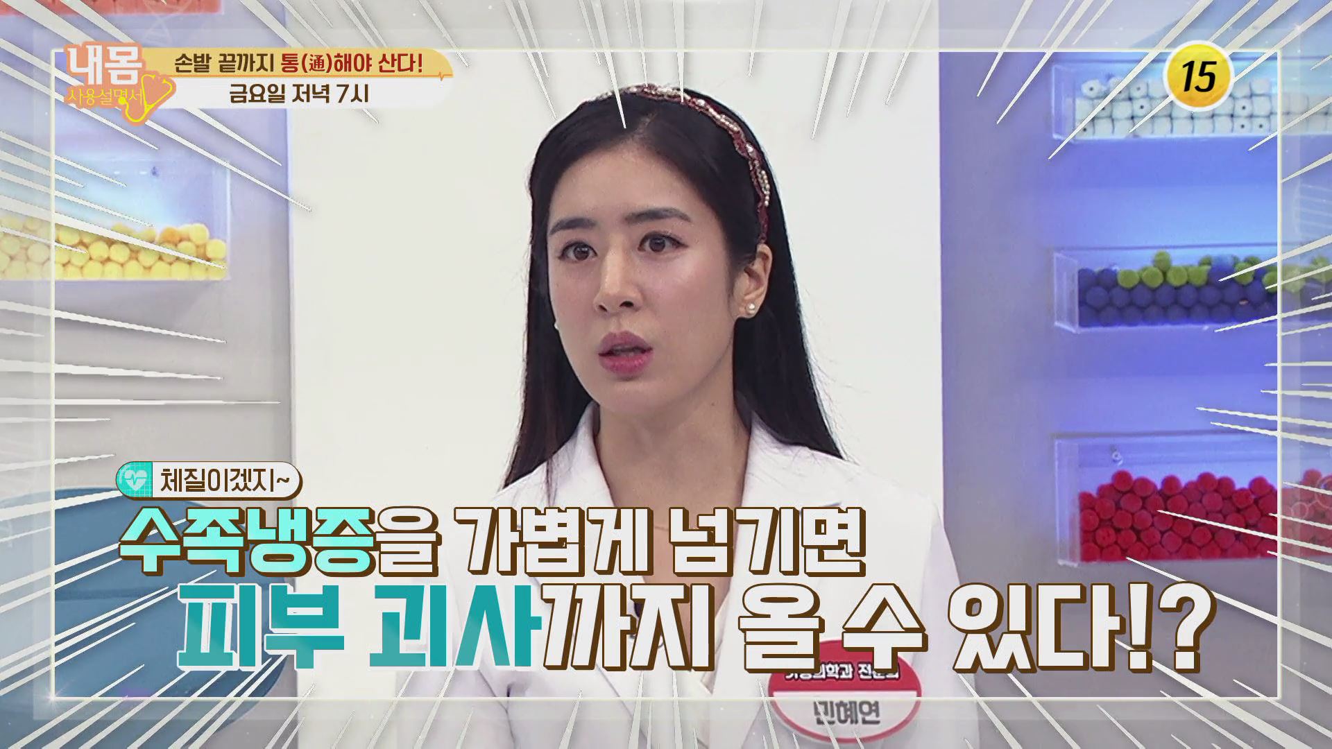 손발 끝까지 통&#40;通&#41;해야 산다!_내 몸 사용 설명서 331회 예고 이미지