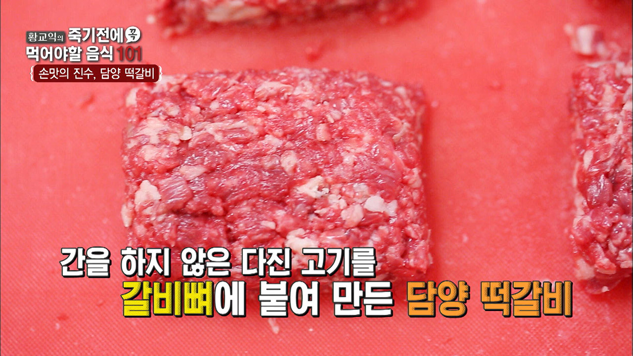 황교익의 죽기 전에 꼭 먹어야 할 음식 101 명장면