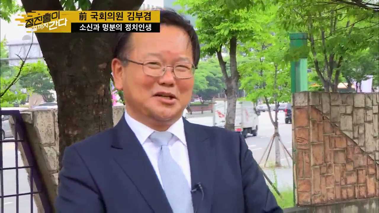 김부겸의 소신과 명분의 정치인생 이미지