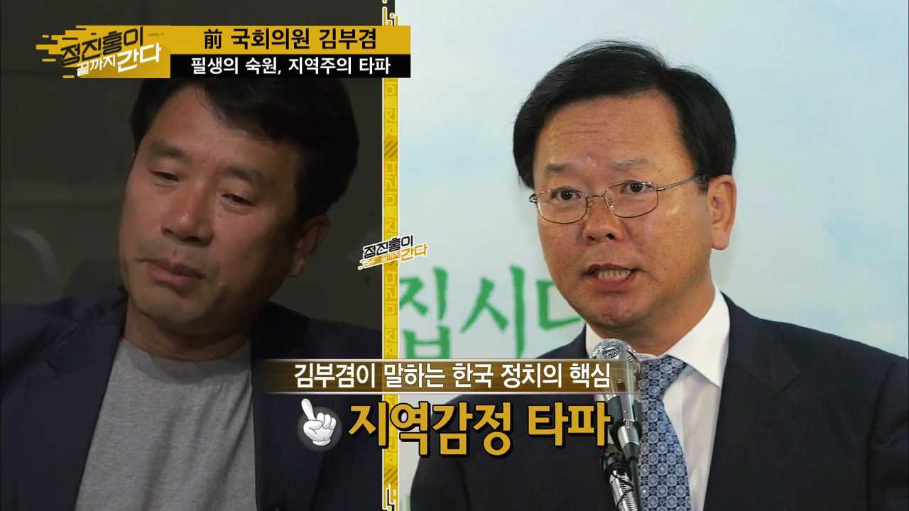 통찰의 대가가 말하는 김부겸 이미지