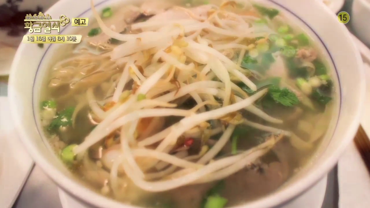 쌀국수와 전통 음식이 만났다?!_황금열쇠 7회 예고 이미지