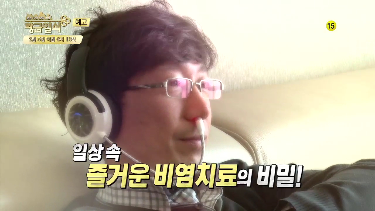 일상 속 즐거운 비염치료의 비밀!_황금열쇠 11회 예고 이미지