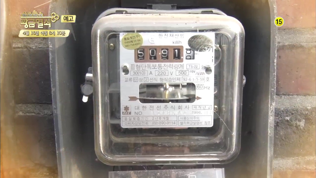 신재생에너지의 무한 변신!_황금열쇠 15회 예고 이미지