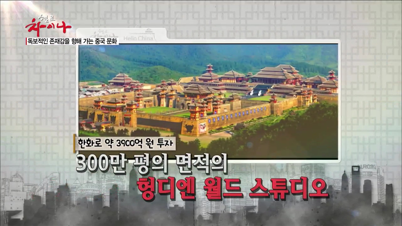 헬로 차이나 명장면