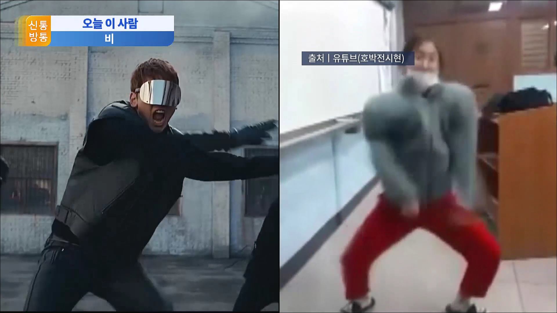 신통방통 명장면 상세 신통방통 1456회 - [오늘 이 사람] 1일 1깡 열풍…가수 비의 깡이 뭐기에?