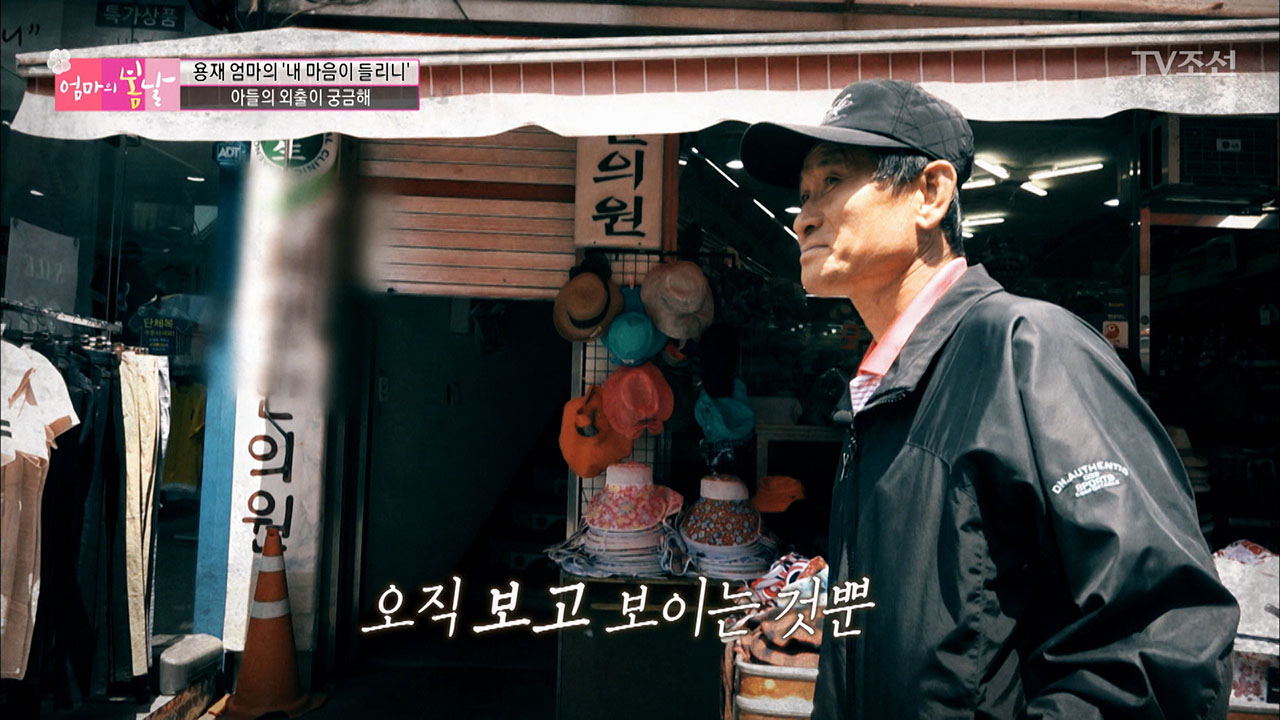 엄마의 봄날 명장면 상세 엄마의 봄날 91회 - 이제 지팡이는 필요 없다! 효부 엄마의 기적 같은 변화!