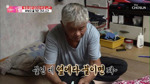 아픈 엄마를 지극 정성으로 보살피는 아빠♥ TV CHOSUN 20210926 방송