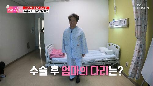 나이에 비해 심각한 수준의 관절염가진 엄마의 변화↗ TV CHOSUN 20211003 방송