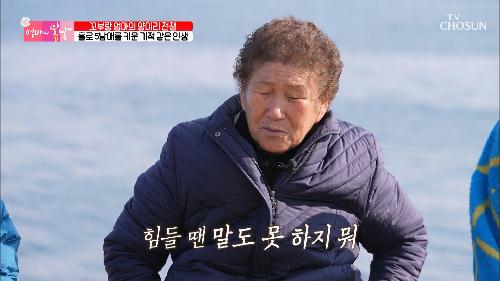 5남매를 위해 희생했던 ‘엄마의 인생’..😭 TV CHOSUN 20220130 방송