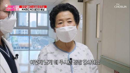 “정말 감사해요” 굽어있던 엄마 허리가 ‘신경성형술’로 반듯↗ TV CHOSUN 20220313 방송
