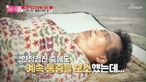 근육이 약해져 허리 통증이 극심한 엄마의 건강 상태😰 TV CHOSUN 20220828 방송