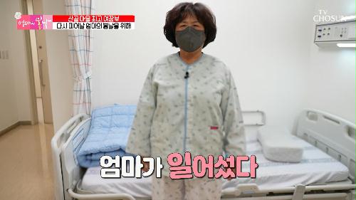 불편한 걸음걸이 쿡쿡 찌르는 통증에서 벗어난 엄마 TV CHOSUN 20221211 방송