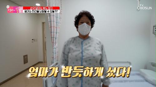  허리 건강을 되찾고 일자 보행이 가능해진 순덕 엄마~💕 TV CHOSUN 230625 방송