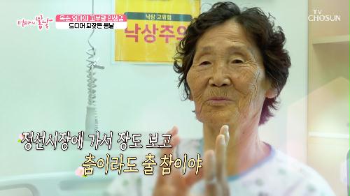 보행기 없이🙅‍ 걷기 힘들었던 엄마에게 펼쳐진 🌸꽃길🌸 TV CHOSUN 240609 방송