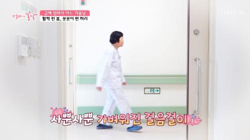 잰걸음을 걷던 과거는 안녕  당당해진 엄마의 발걸음  TV CHOSUN 250302 방송