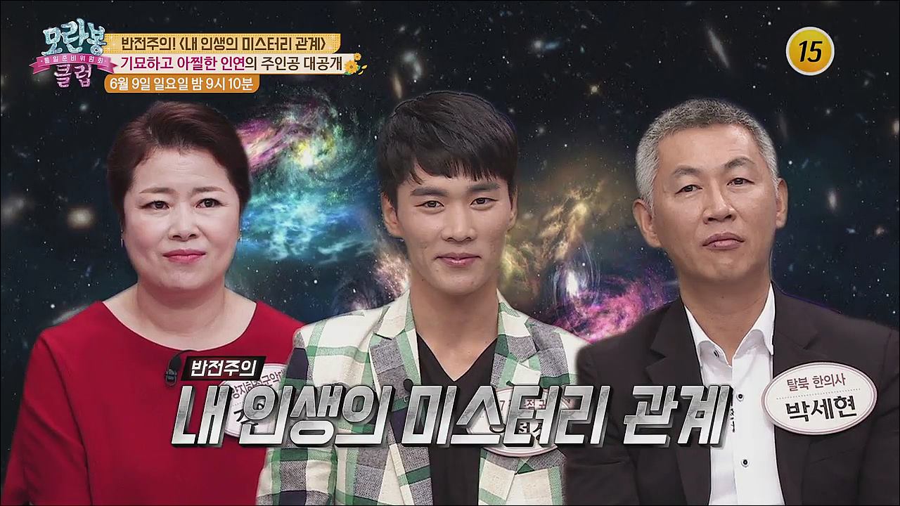 반전주의! 내 인생의 미스터리 관계_모란봉 클럽 191회 예고 이미지