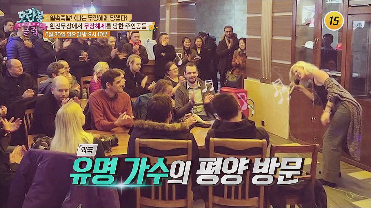 일촉즉발! 〈나는 무장해제 당했다〉_모란봉 클럽 194회 예고 이미지