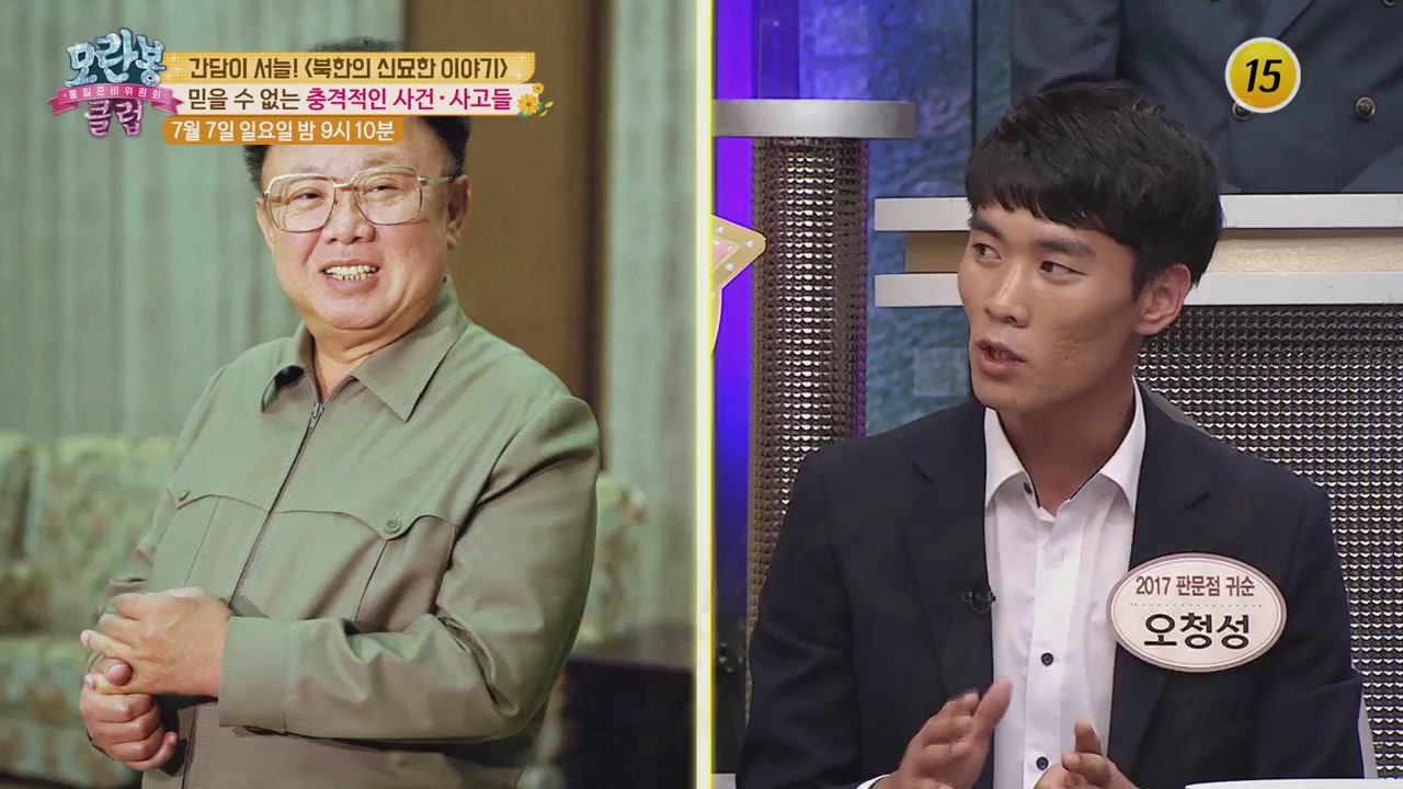 간담이 서늘! 〈북한의 신묘한 이야기〉_모란봉 클럽 195회 예고 이미지