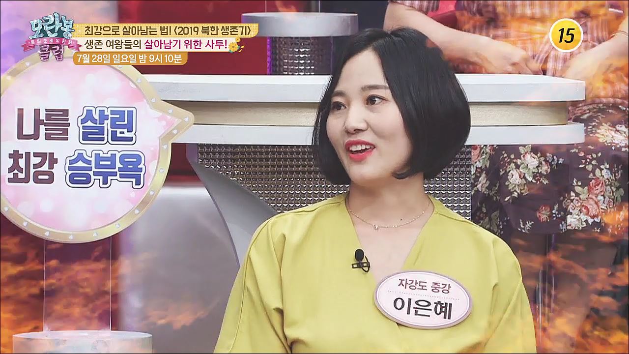 최강으로 살아남는 법! 2019 북한 생존기_모란봉 클럽 198회 예고   이미지