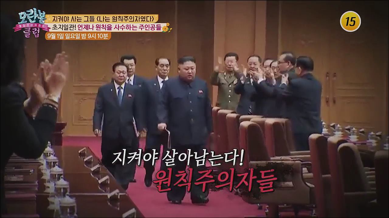 지켜야 사는 북한 원칙주의자들_모란봉 클럽 203회 예고 이미지