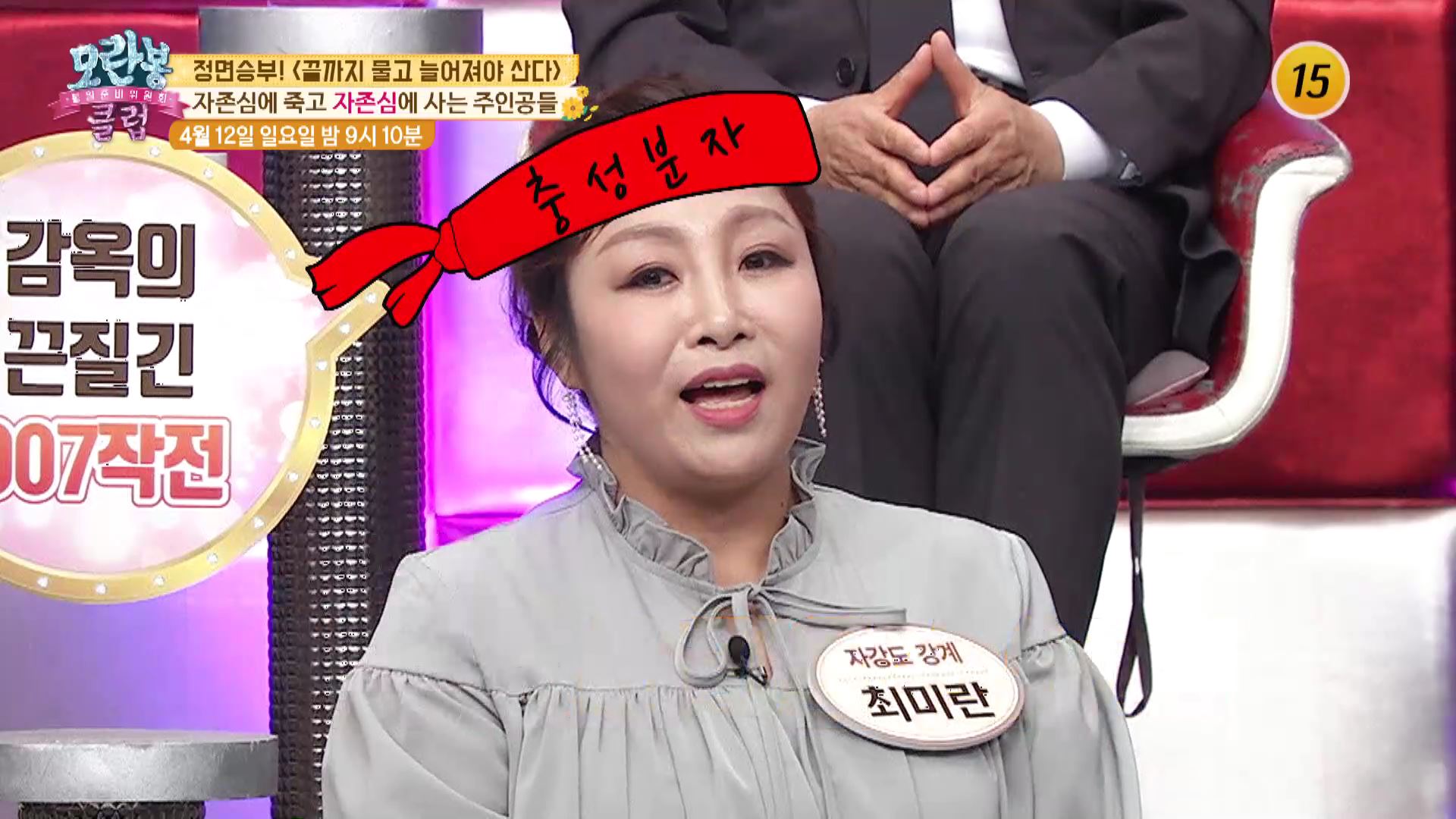 정면승부! 〈끝까지 물고 늘어져야 산다〉_모란봉 클럽 234회 예고 이미지