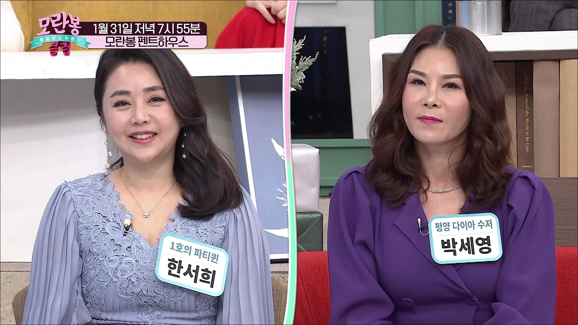 모란봉 펜트하우스_모란봉 클럽 273회 예고 TV CHOSUN 210131 방송 이미지