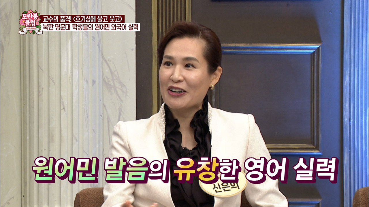모란봉 클럽 명장면 상세 모란봉 클럽 58회 - 적은 내부에! 조선족 아내와 남편이 불륜?!