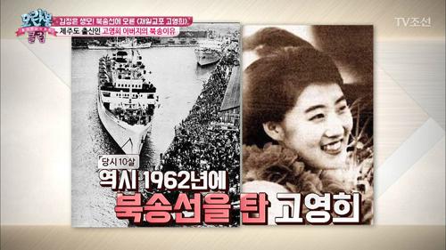 북한에서 가장 유명한 재일교포?! 고영희의 비밀 대 공개