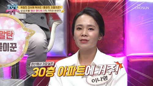 [선공개] 상.상.초.월. ‘원산’ 초고층 아파트의 비밀?