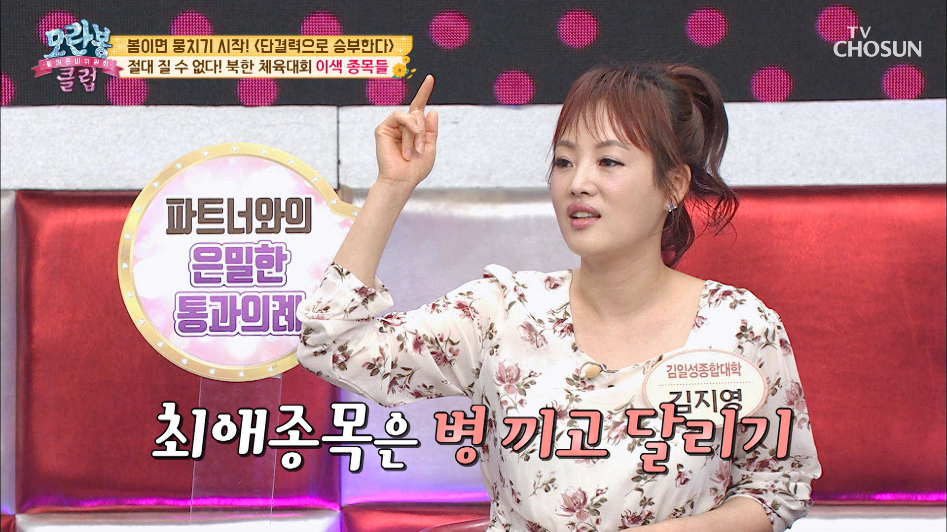 질 수 없다! 이색 종목들 가득한 〔북한 체육대회〕 이미지